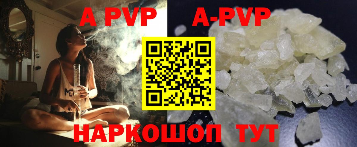А ПВП крисы CK  А ПВП СК  Георгиевск  A-PVP кристаллы  где продают   Вход с VPN 