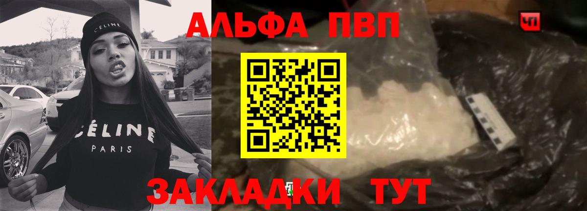 Альфа ПВП мука Георгиевск