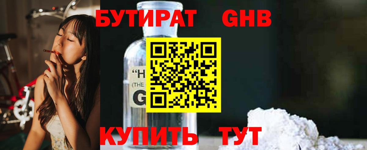 БУТИРАТ жидкий экстази  Вход с VPN  Георгиевск 