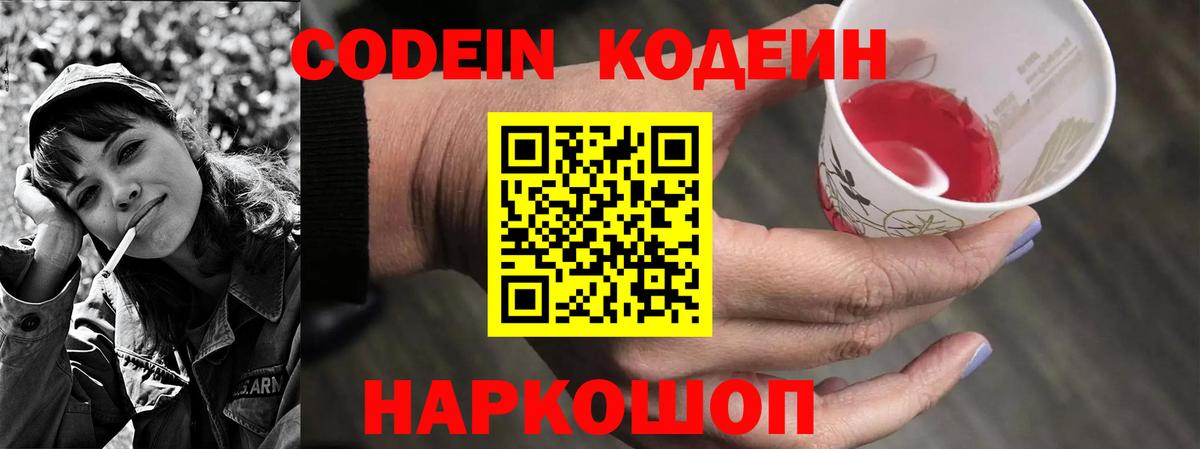 Кодеин напиток Lean (лин)  Вход с VPN  Георгиевск 