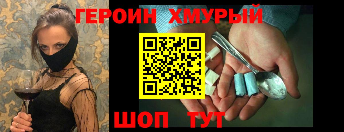 Героин Heroin Георгиевск