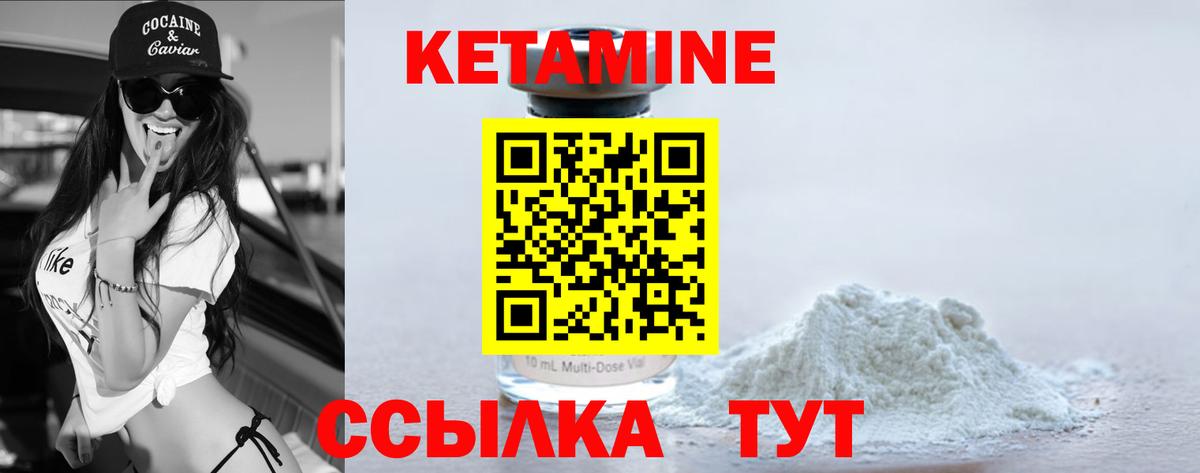 Кетамин ketamine Георгиевск