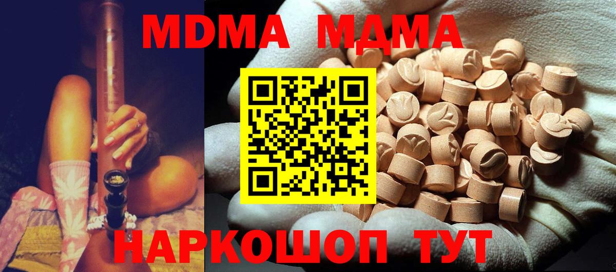 МДМА Molly  Вход с VPN  Георгиевск  МДМА  МДМА молли 