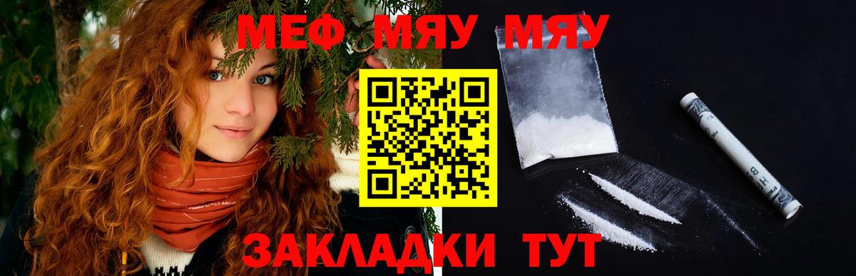 Меф мяу мяу Георгиевск