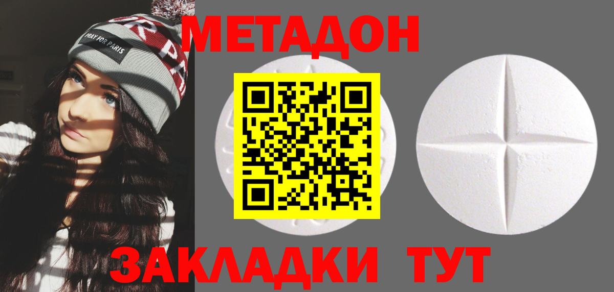 Метадон кристалл Георгиевск